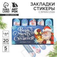 Stickers bookmarks with a sticky layer “Believe in a dream”, 5 pcs on a substrate, 20 liters