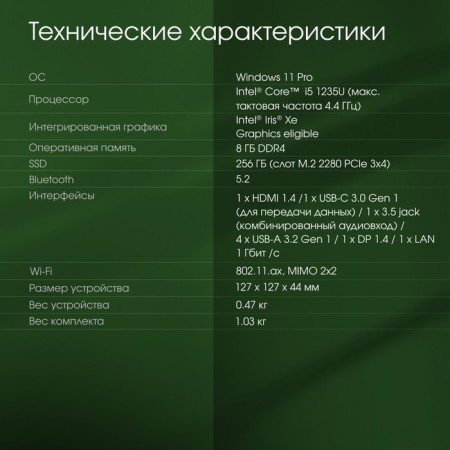Netop Digma Pro Minimax U1 i5 1235U (1.3) 8GB SSD256GB UHDG Windows 11 Professional Gbitet 106684-9
