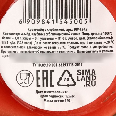 Мёд кремовый, со вкусом клубники, 120 г.-4
