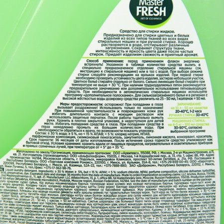 Washing gel Master Fresh All in 1, 1.3 liters-2