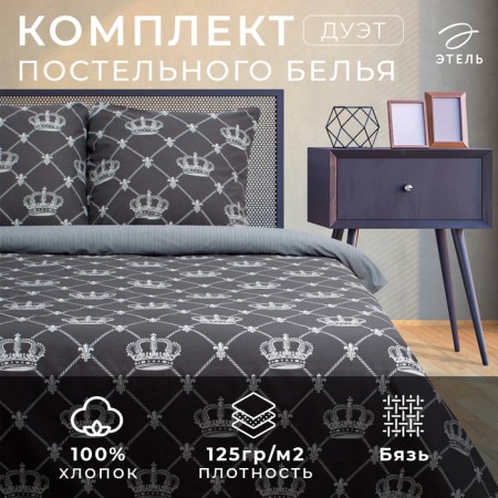 Bed linen "Ethel" duet Crown 143x215 cm - 2 pcs, 240*220 cm, 70x70 cm -2 pcs, calico