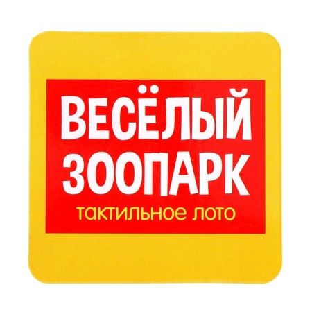 Tactile lotto "Funny animals"-4
