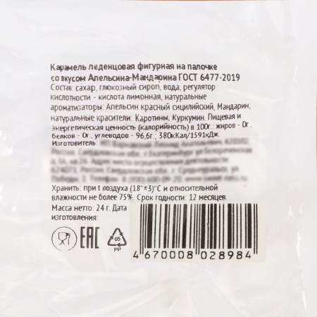 New Year. Caramel Lolloice Figure Sweet Ness "Polar Beasts", 24 g-7