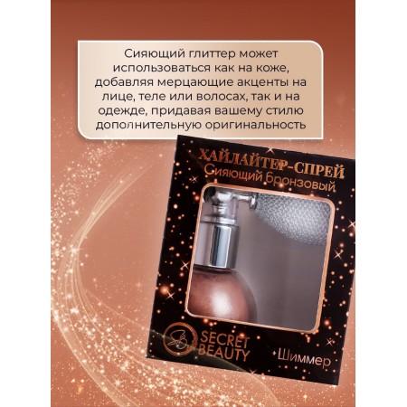 Shining glitter spray, bronze-2