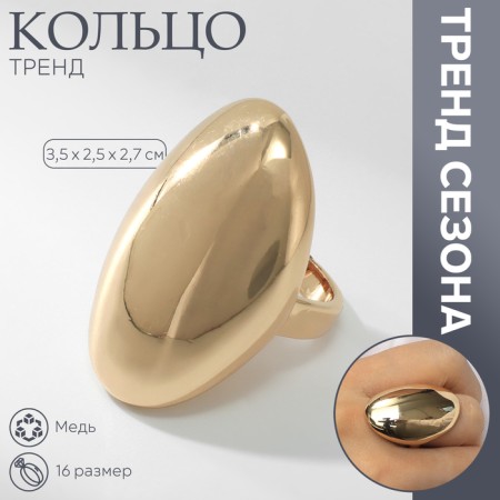 Ring Metal "Trend" Obval is large, gloss, color gold, size 16