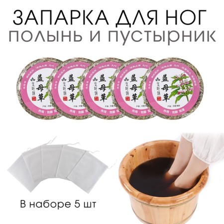 Feet Napting - Herbal Generation "Wormwood and Motherland", set of 5 pcs
