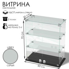Bathene window, 2 shelves, 600 × 300 × 700 chip, glass, gray color