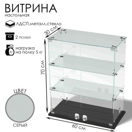 Bathene window, 2 shelves, 600 × 300 × 700 chip, glass, gray color