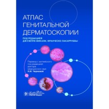 Atlas of genital dermatoscopy. Ed. Mikali J., Lakarrubba F.