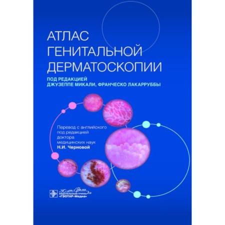 Atlas of genital dermatoscopy. Ed. Mikali J., Lakarrubba F.
