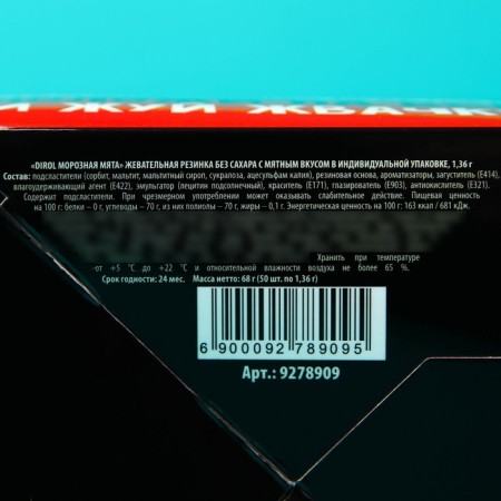 Chewing gum "Big Portion", 50 pcs. x 1.36 g. (18+)-5