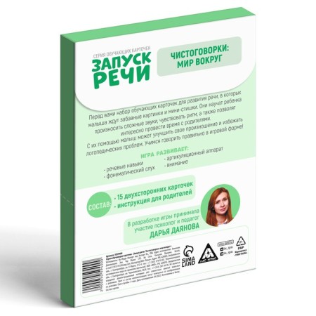 Training cards "Starting speech. Purely speakers ", 15 cards, A6, 2+-3