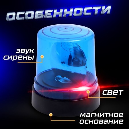 Siren "Police", blue, light, siren sound, magnetic base-2