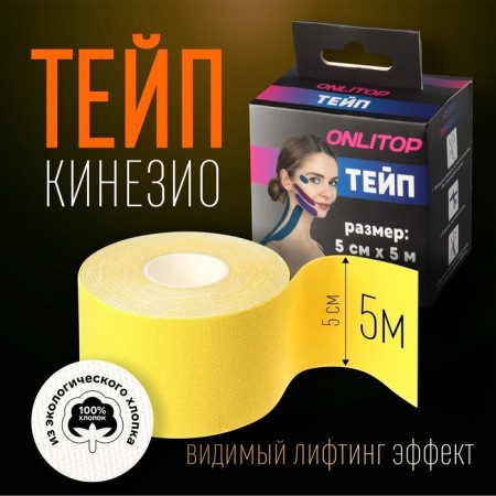 Kinesio - teip, 5 cm × 5 m, yellow color
