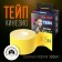 Kinesio - teip, 5 cm × 5 m, yellow color