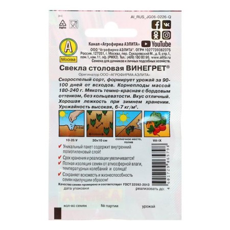 Seeds of beetroot "Vinaigrette" "Leader", 3 g,-1