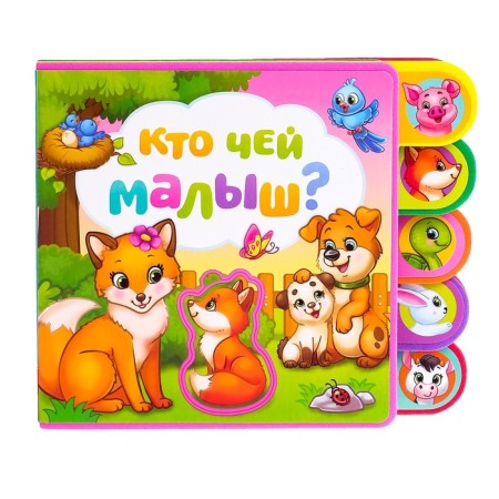 A book with soft puzzles EVA “Who whose baby is?”, 12 p.-1