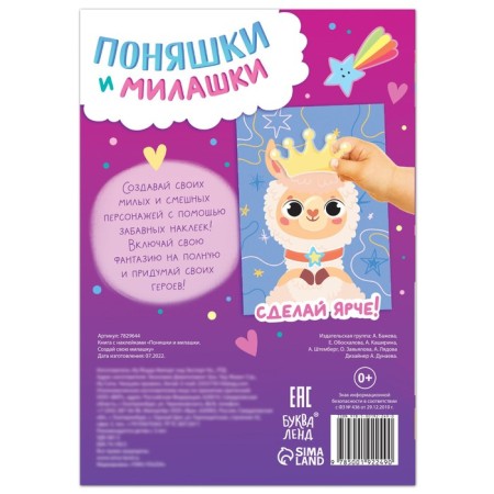 A book with stickers "Penfaes and cuties. Create your cutie ", 12 pp., 68 stickers-5