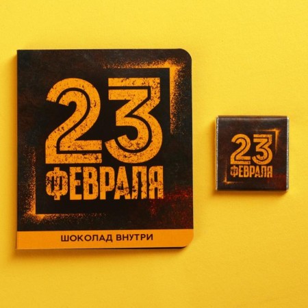 Milk chocolate "February 23", postcard, 5 g.