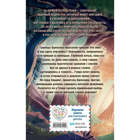 Stolen village. Book 2. Norton D.-1