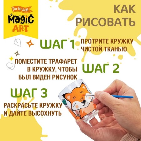 Set for creativity. Mug for painting "Fox"-4