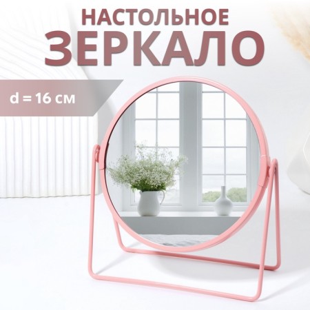 The desktop mirror "Colours", D mirror surface 16 cm, pink color