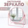 The desktop mirror "Colours", D mirror surface 16 cm, pink color