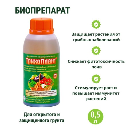 Trichoplant biological product - 0.5 l