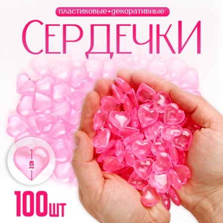 Plastic sores are decorative, set of 100 pcs., Size 1 pc. - 2 × 2 cm, pink color