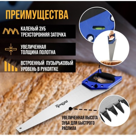 Hacksaw on wood tundra, 2k handle, 3D sharpening, large tooth 8 mm, 7-8 tpi, 500 mm-1