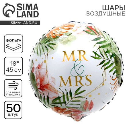 Foil ball 18 "Mr & Mrs, circle, set of 50 pcs.
