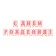 Double -sided garland "Happy Birthday!" Pink, 210 cm