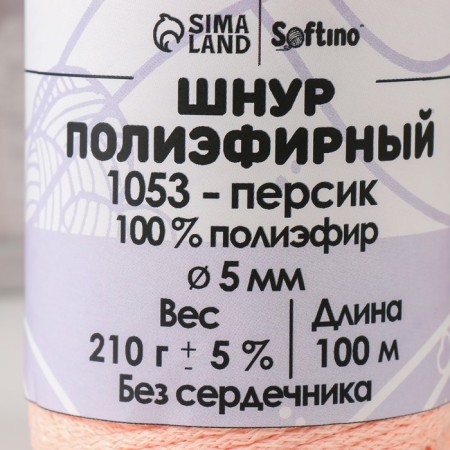 Polyester cord without a core 5 mm 100m/210g (+/- 5%) peach-1053-3