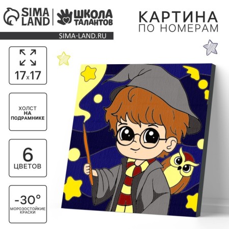 Picture on numbers on canvas with a subframe for children "Magic", 17 x 17 cm