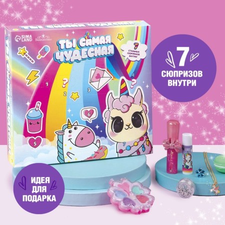 A set of children's cosmetics "You are the most wonderful"