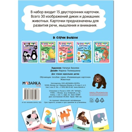 Developing cards. Animals-4