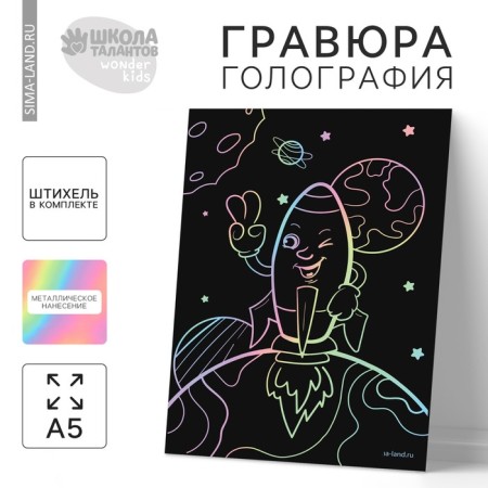 Baby Baby "Rocket in Cosmos" A5, with a metallic effect "Holography"