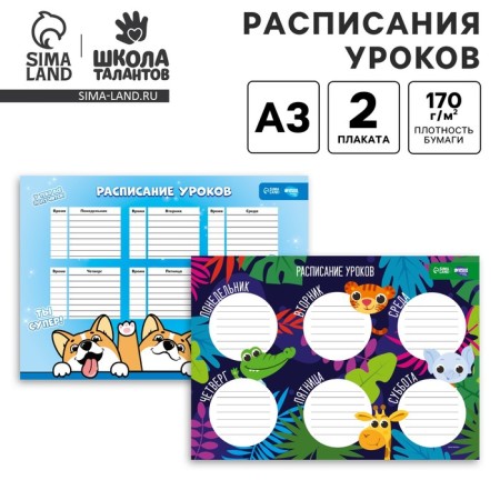Schedule of “Good studies” lessons A3 MIX