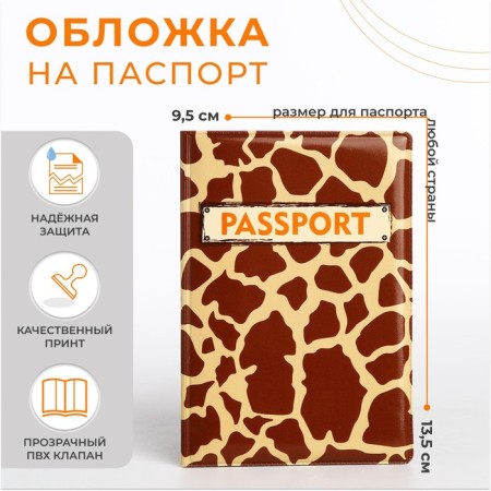Passport cover, brown color