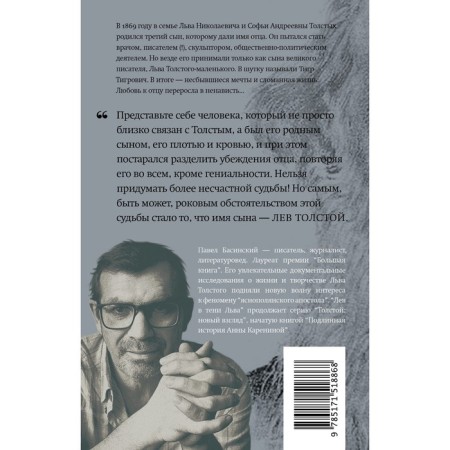 Лев в тени Льва. Басинский П.В.-1
