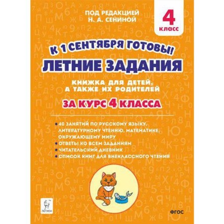 Training apparatus. GEF. Summer tasks. By September 1, grade 4 are ready. Katrich J. N.