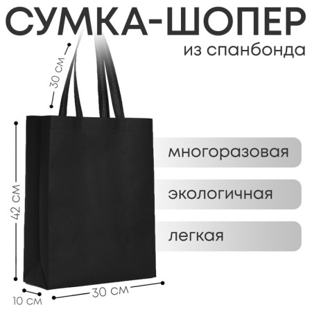 Bag (package) shopper, 42x10x30 cm, without lining, black-1