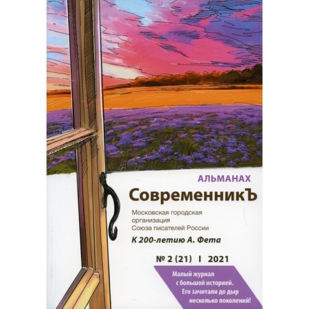 Contemporary. Issue No. 2 (21), 2021. Compiled by: Bobrovskaya L.