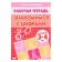 Workbook for children 3-4 years old "get acquainted with numbers." Bortnikova E.F.