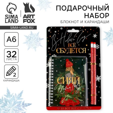 Gift New Year's set “Shine in the New Year!”: Notepad on Spiral, A6, 32 sheets and 2 pencils