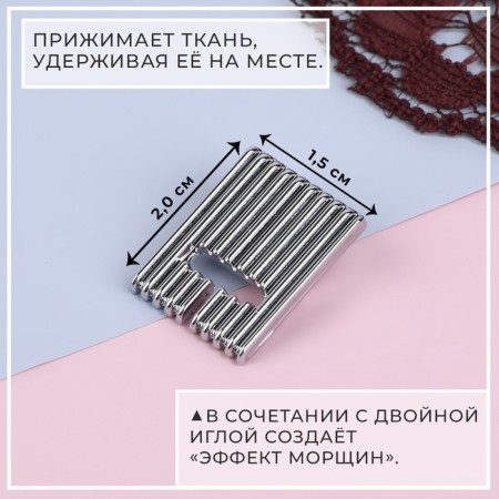 Fridge for a sewing machine, a squeezer for wrappers, 2 × 1.5 cm-1