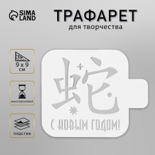 Plastic stencil 