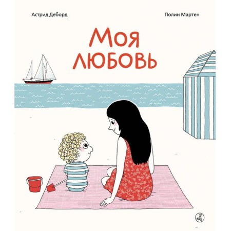 My love. Debord A., Martin P.