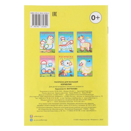 Coloring for kids "Ship"-1