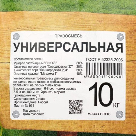 Lawn grass mixture "Green corner" "Universal", 10 kg-1